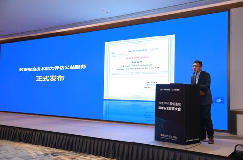 中國(guó)信通院2023數(shù)據(jù)安全發(fā)展大會(huì)在京召開(kāi)，摯理科技等企業(yè)聯(lián)合推動(dòng)產(chǎn)品創(chuàng)新